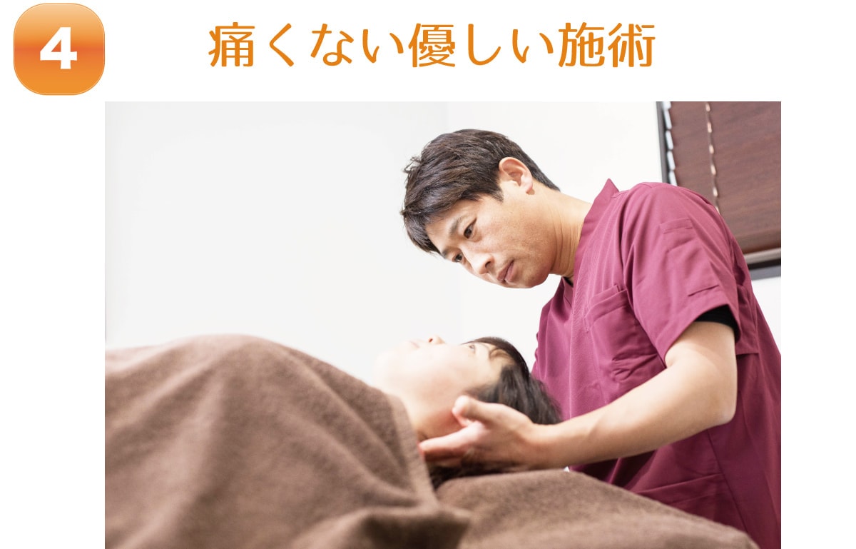 痛くない優しい交通事故施術