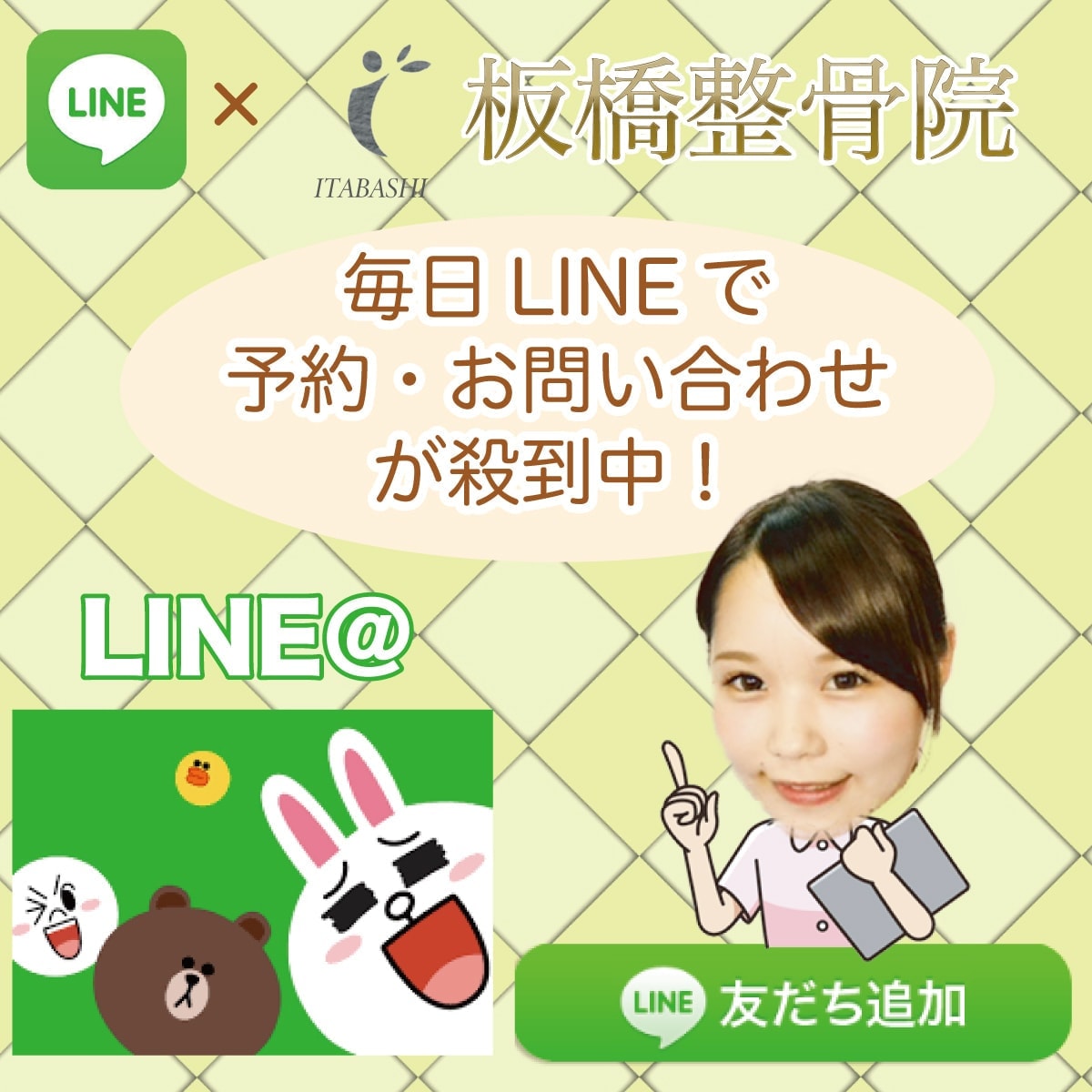 交通事故治療の問い合わせライン