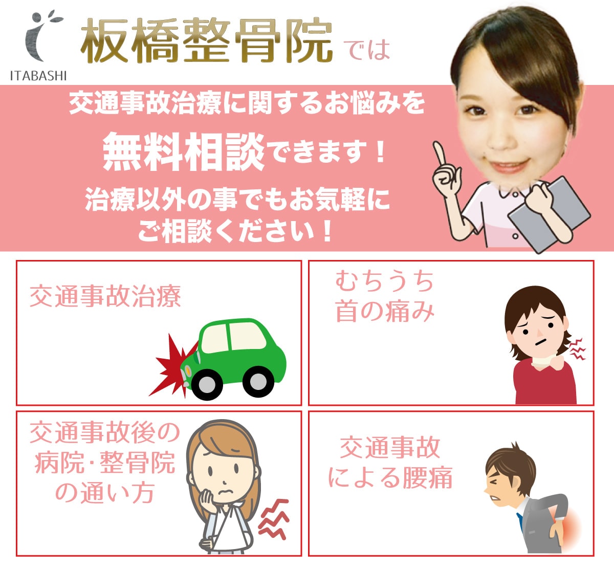 交通事故治療の様々なことに対応できます