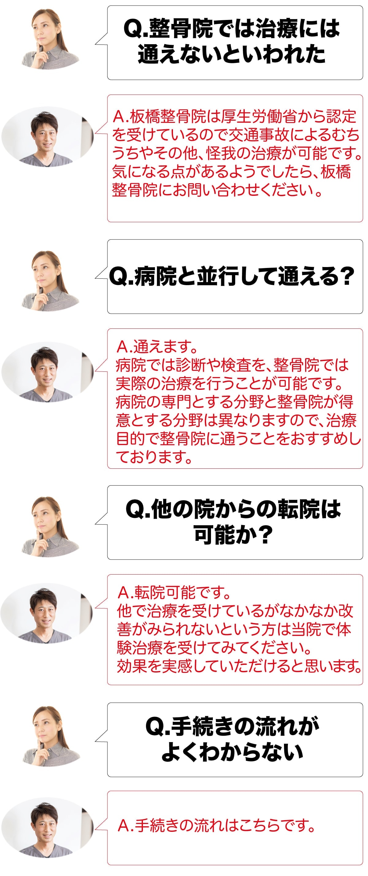 交通事故治療のよくある質問1