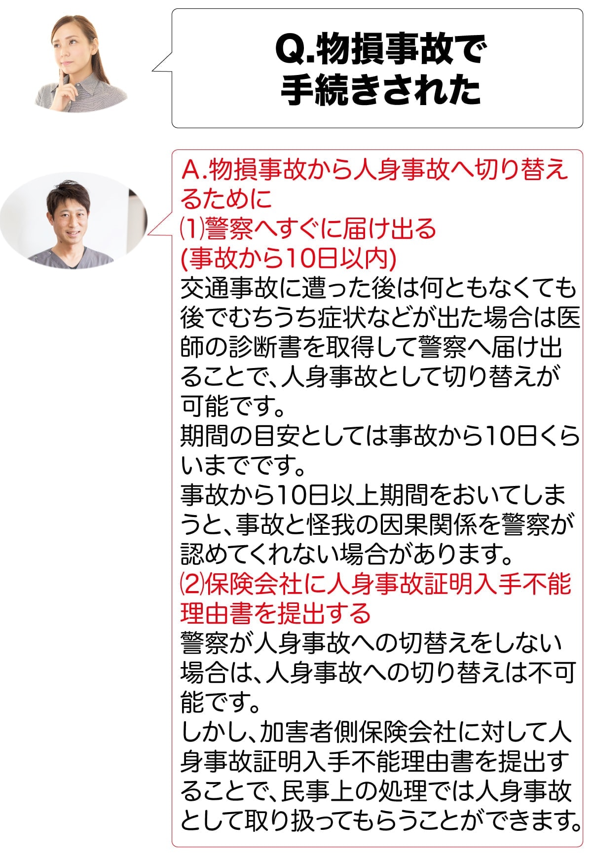 交通事故のよくある質問2